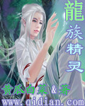 龍族精靈