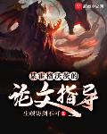 某霍格沃茨的论文指导