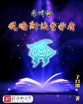 木叶的提瑞斯法守护者
