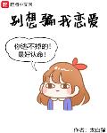 学霸男神,被女友偷听心声
