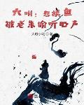 大明:想摸鱼,被老朱偷听心声