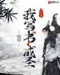 儒道:我写书成圣