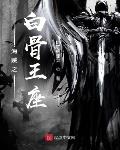 在诡异修仙世界颂黄庭
