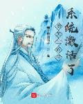 闭关三百年,系统激活了?