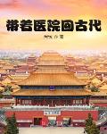 完美世界之帝骨