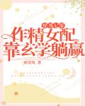 穿书七零:作精女配靠玄学躺赢