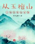 从巨蜥开始筋肉进化