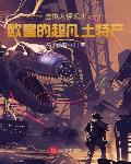 女侠叶沛