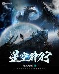 在吞噬星空当中研究万物