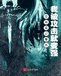 夫君死后,我被迫成为皇上的掌中宝