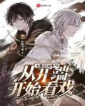 从诸天开始演绎全英雄联盟