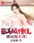 凡人:满级悟性,镇压韩天尊!