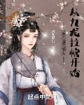 诸天道果模拟:从九龙拉棺开始