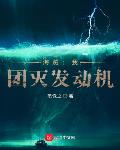 海贼:我,团灭发动机