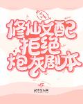 我成了游戏里的反派之王