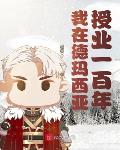 斗罗之保护我方武魂殿