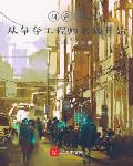 四合院:从争夺工程师名额开始