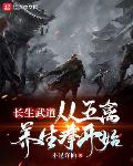 长生武道:从五禽养生拳开始