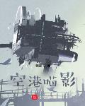 深海求生:开局一艘潜艇