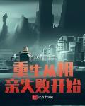 末世:人类最后的避难所