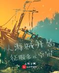 终极世界:开局盘点潜力榜
