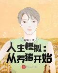 联盟:生死局,背黑锅的我震惊全场