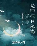 十六岁,是四代目水影
