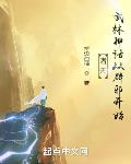 诸天:武林神话从辟邪开始