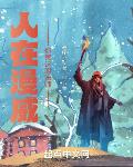 人在漫威:你管这叫法师?