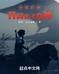 穿越权游:开局卖了众神