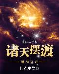 诸天摆渡:港综开局