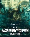 美漫:从制造者卢克开始