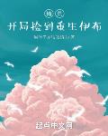 精灵:开局捡到重生伊布