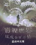 影视世界:从庆余年开始
