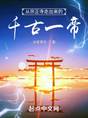从宗正寺走出来的千古一帝