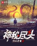 神秘尽头