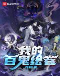 东京:我的百鬼绘卷