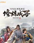假太监:苟在后宫修炼成圣