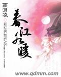春江水暖