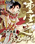 重生封神之我為哪吒