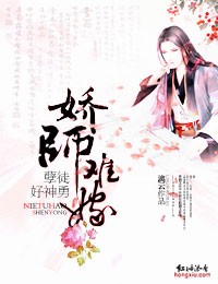 娇师难嫁,孽徒好神勇