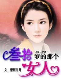 三十岁的那个女人