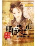 复仇王妃:胭脂染江山
