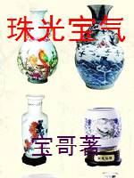 珠光寶氣