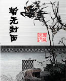 天才收藏家