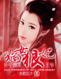 嫡女狠妃