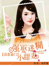 误惹豪门:爵少的迷糊新娘