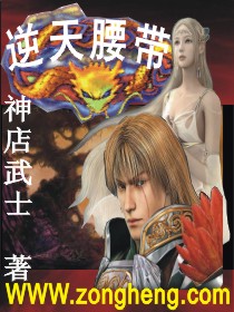 逆天腰带