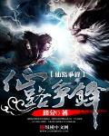 仙路争锋(书坊)