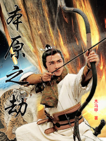 本原之劫